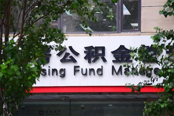 许昌公积金提取流程（公积金提取办理流程）