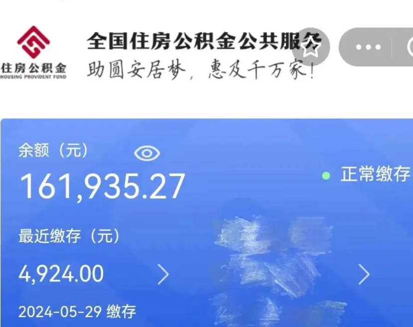 许昌公积金一次性提取（一次性提取全部公积金）