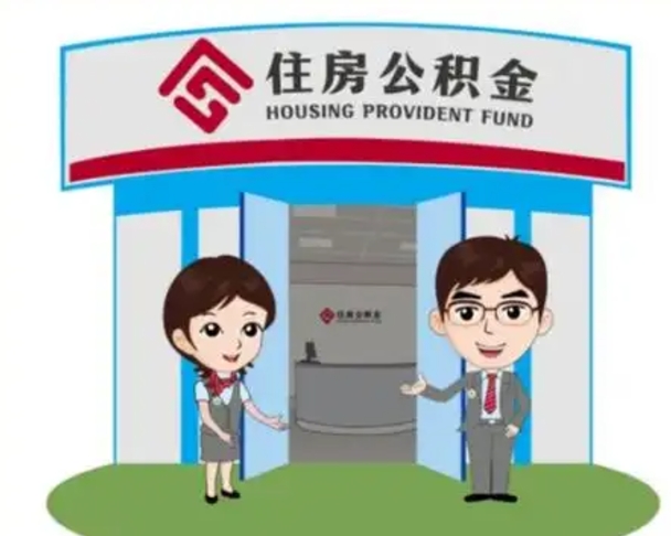 许昌公积金小额提取（公积金额度提取规定）